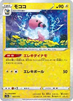 モココ