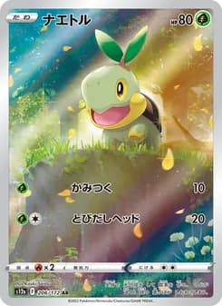 ナエトル