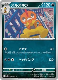 ズルズキン