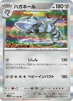 ハガネール
