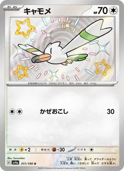 キャモメ