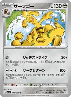 サーフゴー