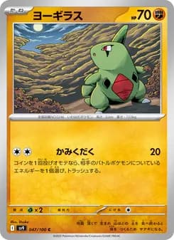 ヨーギラス