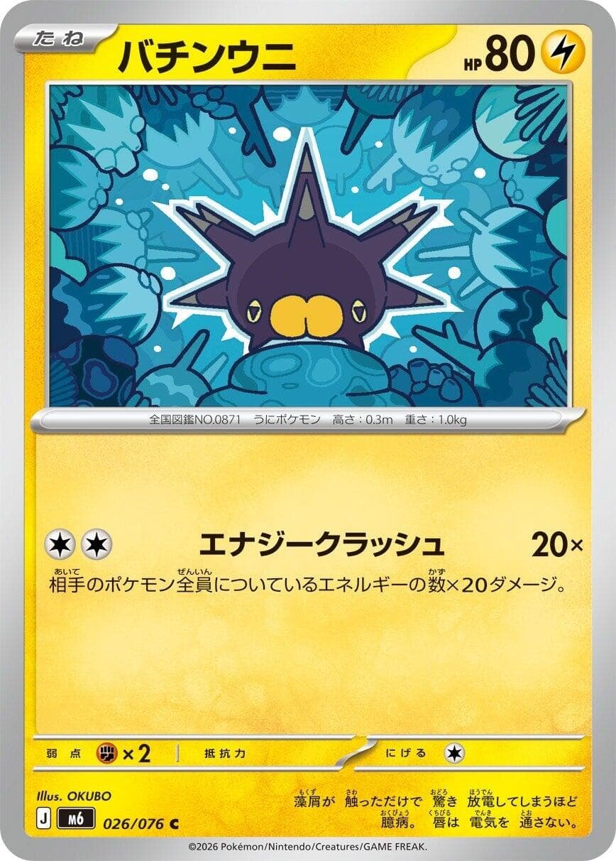 バチンウニ
