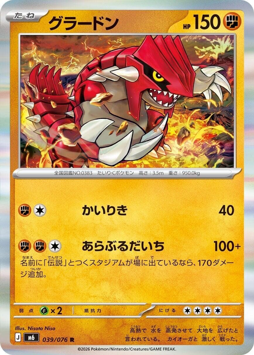 グラードン