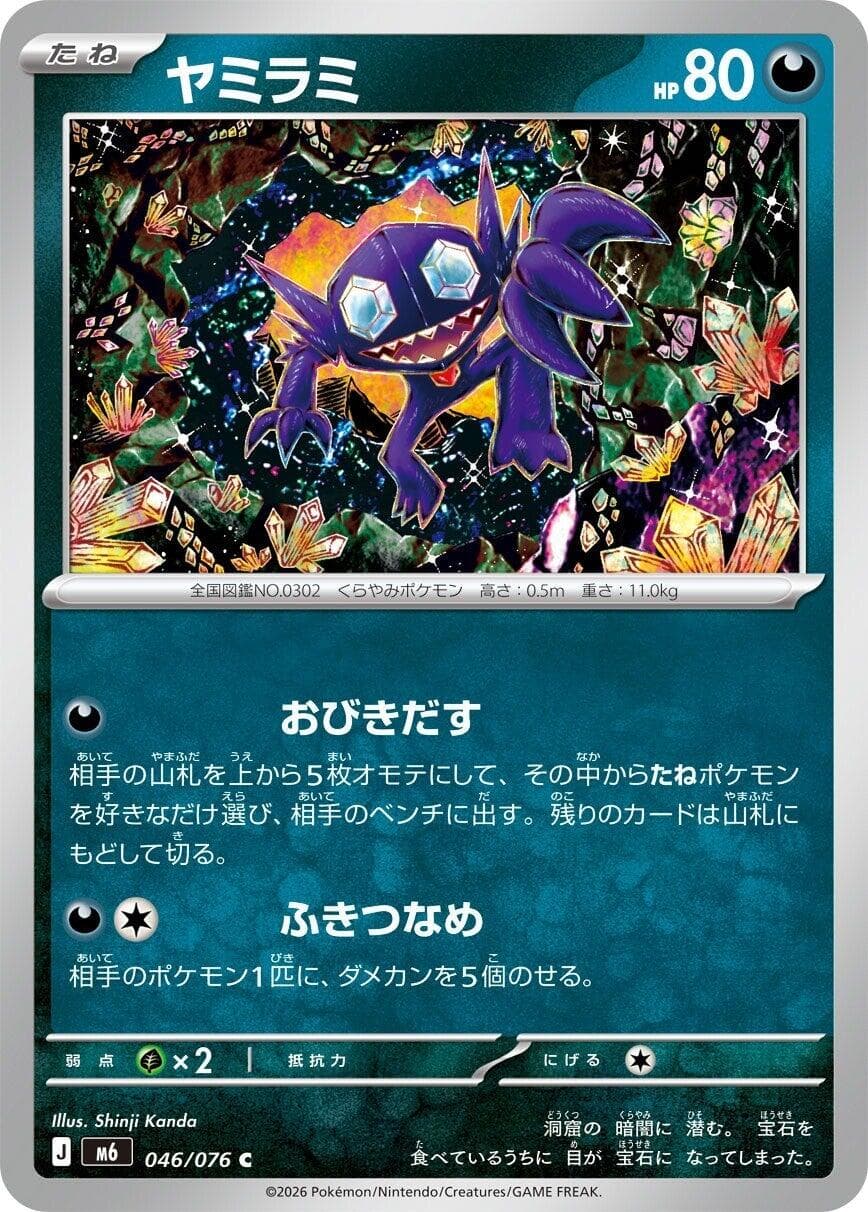ヤミラミ