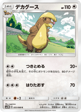デカグース