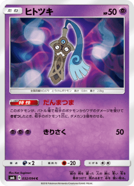 ヒトツキ