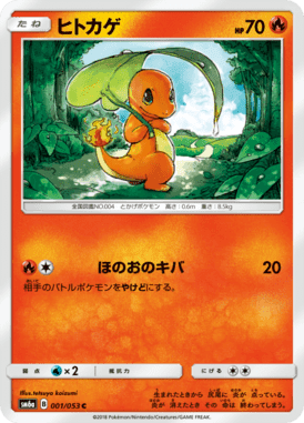 ヒトカゲ