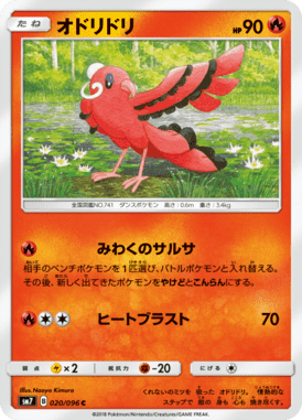 オドリドリ
