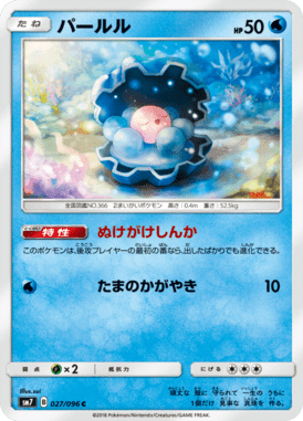 パールル