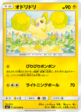 オドリドリ