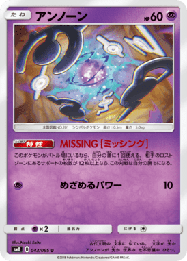 アンノーン