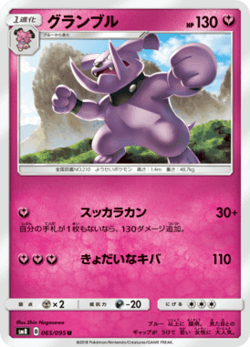 グランブル