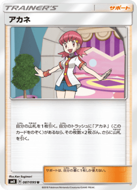 アカネ