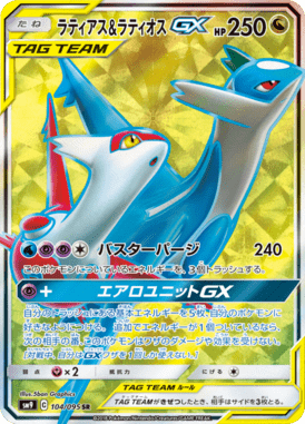 ラティアス&ラティオスGX