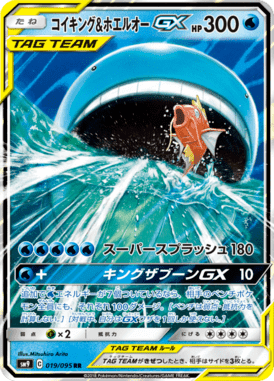 コイキング&ホエルオーGX