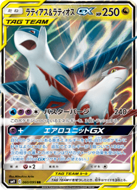 ラティアス&ラティオスGX