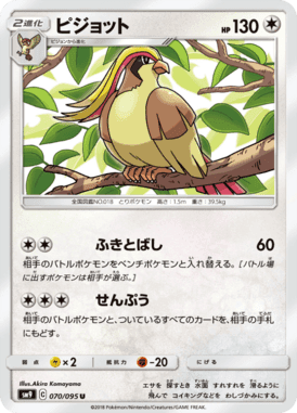 ピジョット