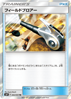 フィールドブロアー