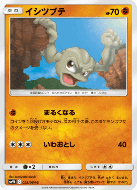 イシツブテ