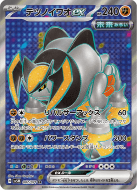 テツノイワオex