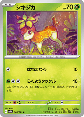 シキジカ
