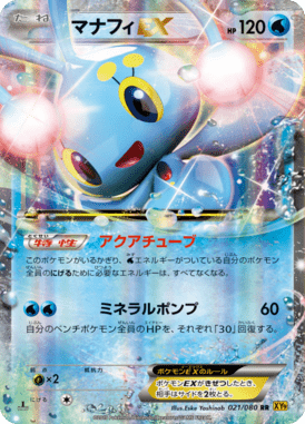 マナフィEX