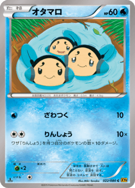 オタマロ