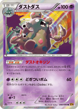 ダストダス