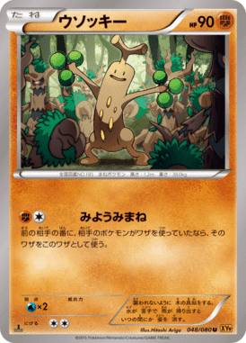 ウソッキー
