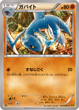 ガバイト