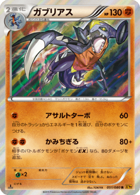 ガブリアス