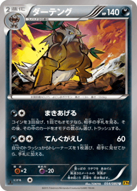 ダーテング