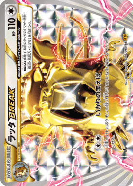 ラッタBREAK