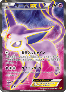 エーフィEX