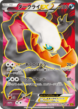 ダークライEX