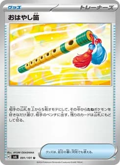 おはやし笛