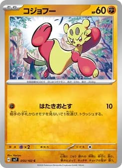 コジョフー