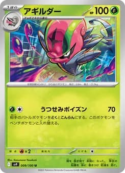 アギルダー