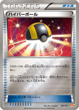 ハイパーボール