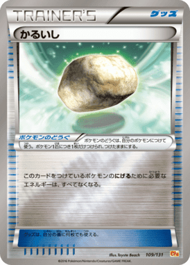 かるいし
