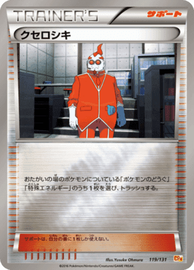 クセロシキ