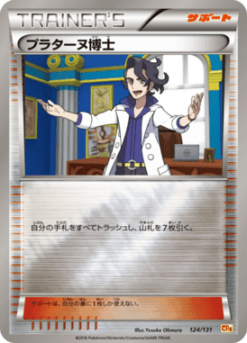 プラターヌ博士