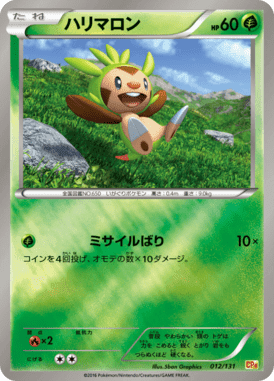 ハリマロン