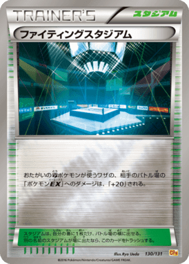 ファイティングスタジアム