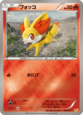 フォッコ