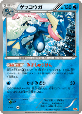 ゲッコウガ