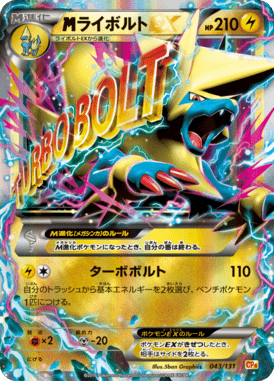 ライボルトEX