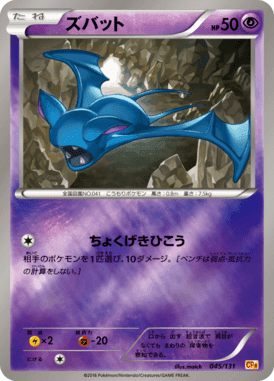 ズバット